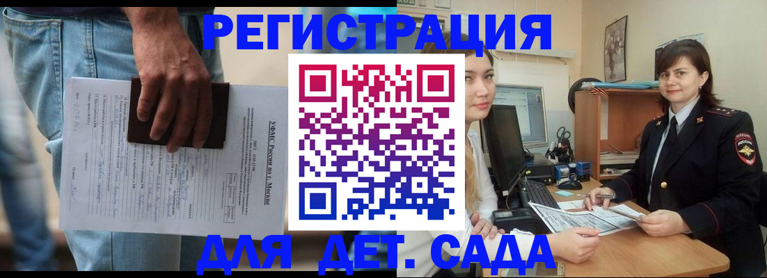 временная регистрация для школы в Аксае
