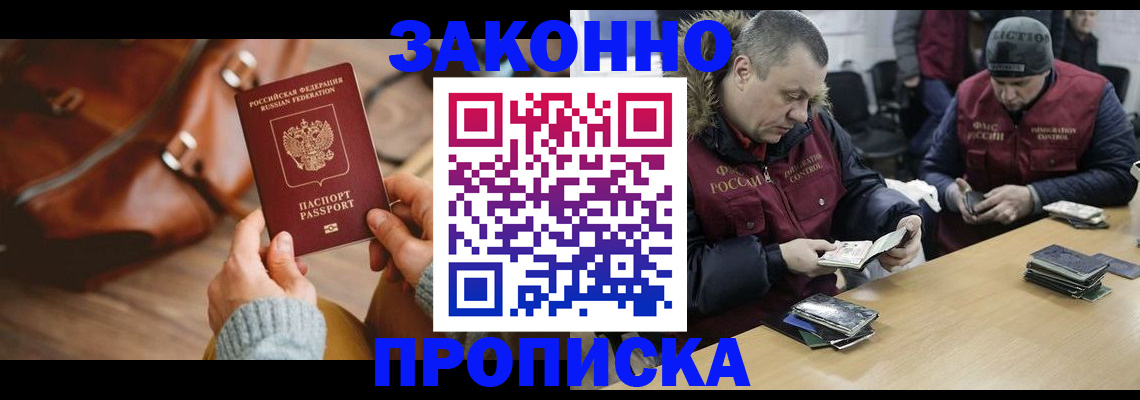 прописка для кредита в Аксае