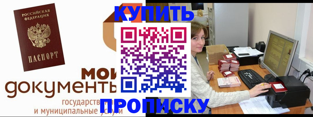 прописка от собственника в Аксае