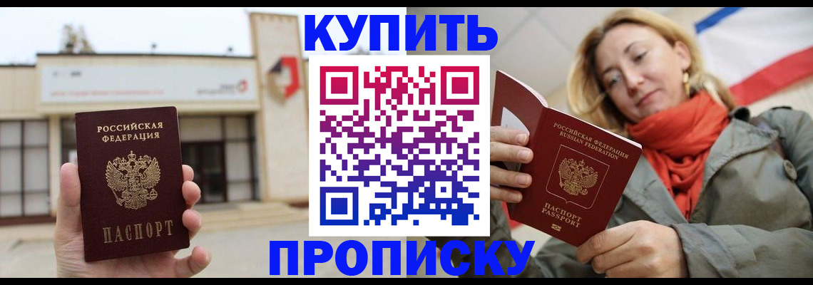 прописка 2025 в Аксае