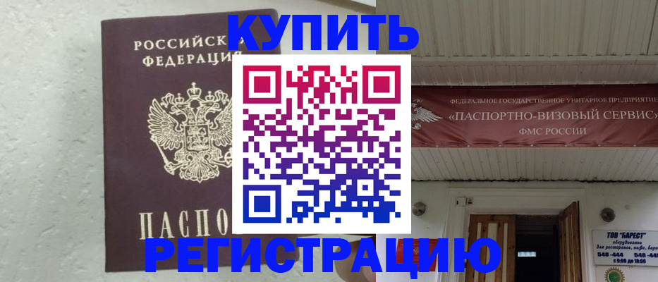временная регистрация гарантия в Аксае